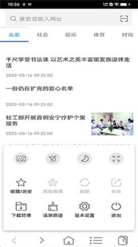 非凡浏览器截图1