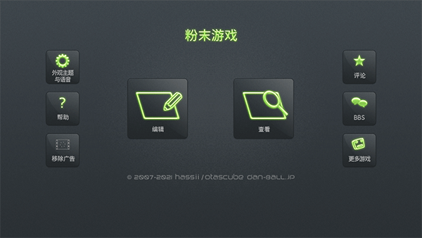 粉末游戏无广告版