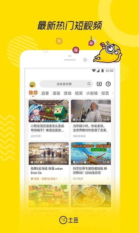 土豆网最新版截图2