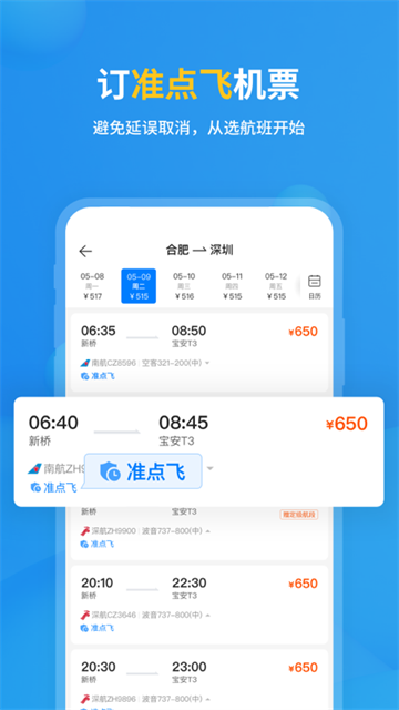 飞常准航班查询截图4
