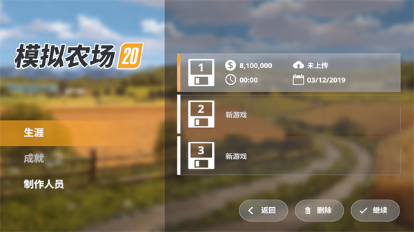 模拟农场20中文版
