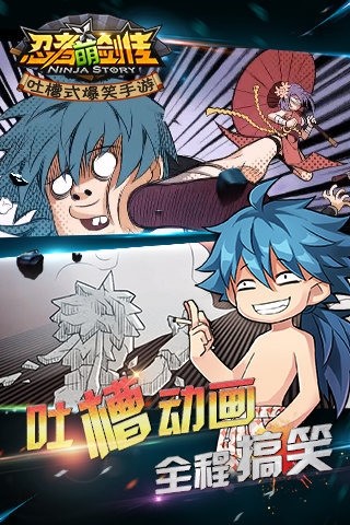 忍者萌剑传截图3