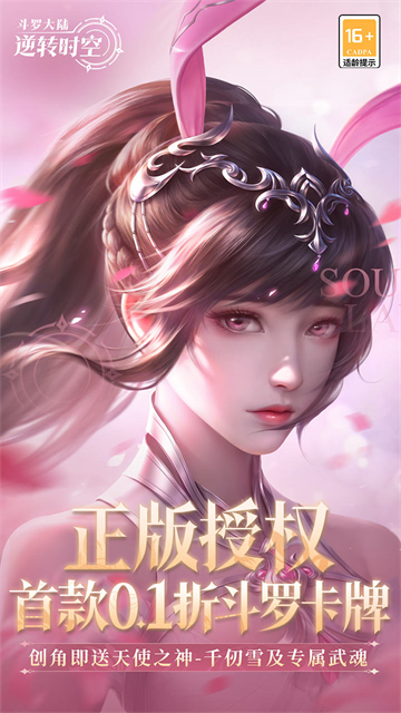 斗罗大陆逆转时空截图5