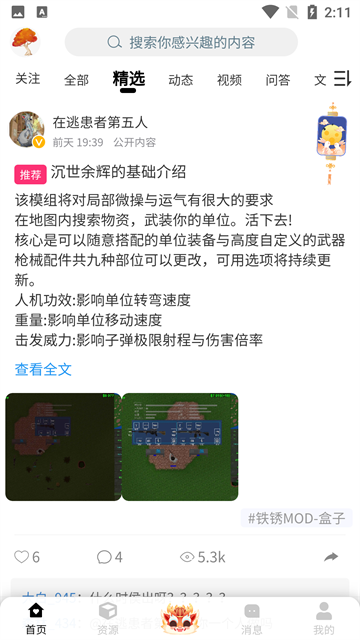 铁锈盒子截图2
