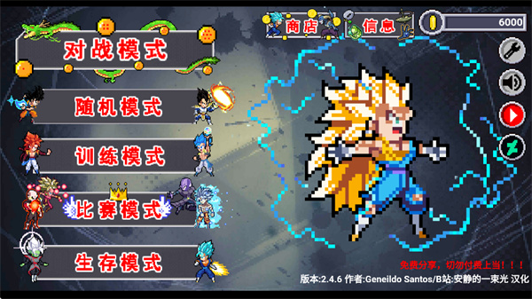 龙珠斗士Z像素版