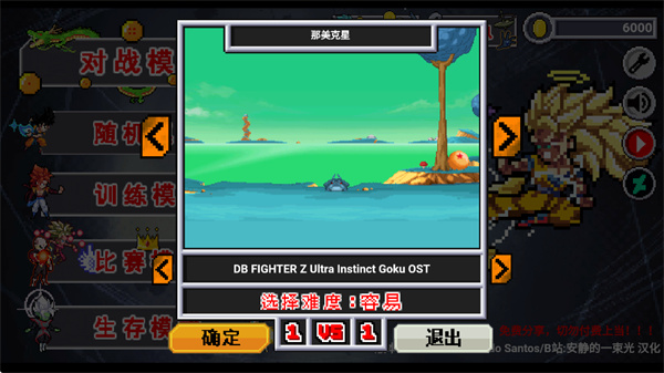 龙珠斗士Z像素版