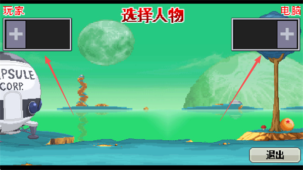 龙珠斗士Z像素版