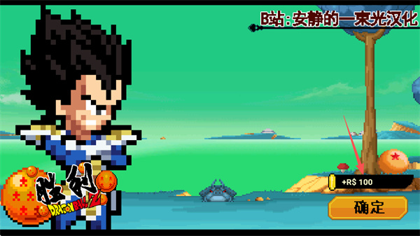 龙珠斗士Z像素版