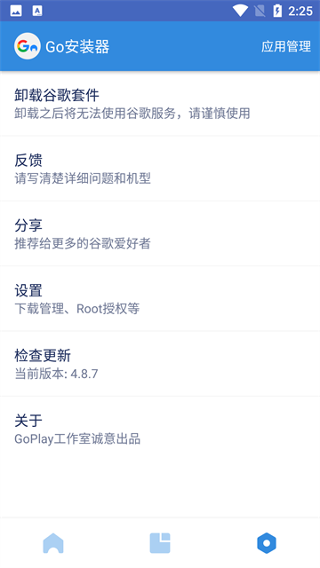 谷歌安装器华为版截图1