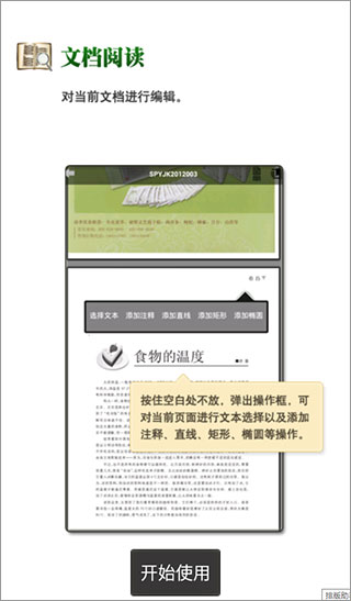 CAJ阅读器安卓版