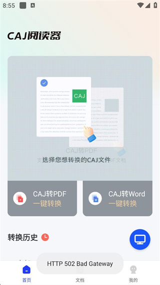 CAJ阅读器安卓版