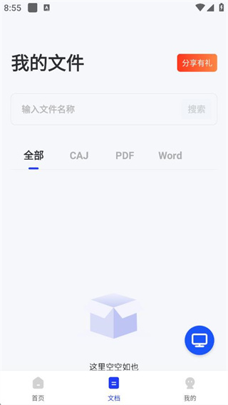 CAJ阅读器安卓版