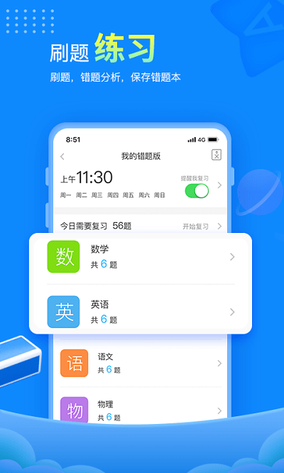 赶考网校截图1