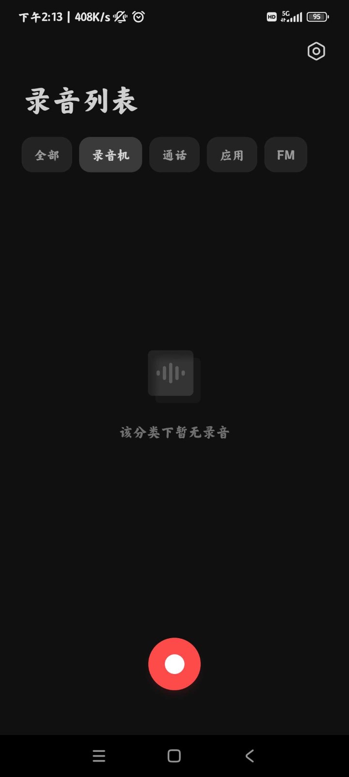 小米录音机新版截图1