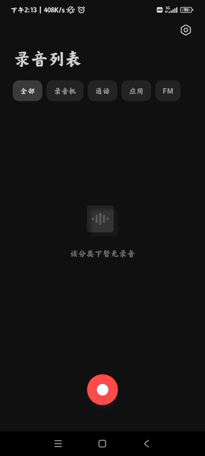 小米录音机新版截图2