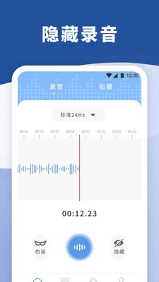 暴风语音录制截图2
