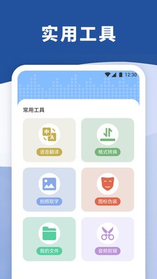 暴风语音录制截图3