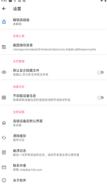 甲壳虫adb助手最新版截图1