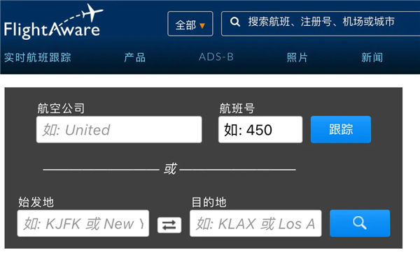 flightradar24中文版