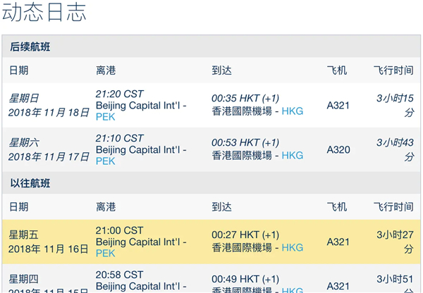 flightradar24中文版
