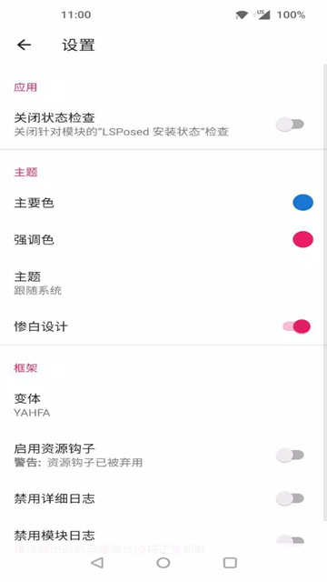 Lsposed框架截图4