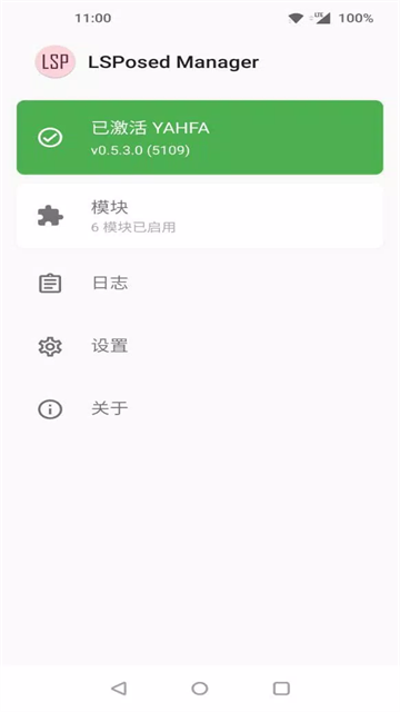 Lsposed框架截图5