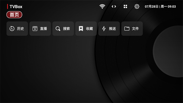 TvBox截图3