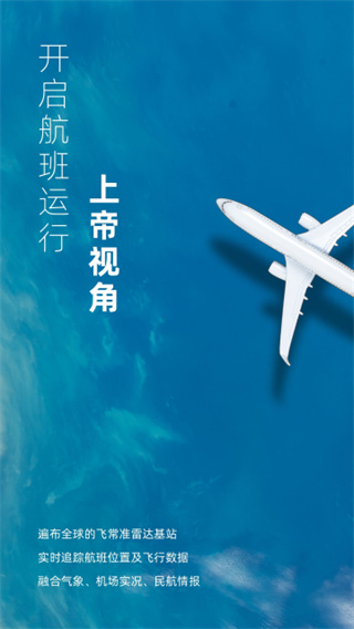 飞常准航班查询