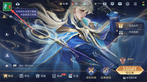 传说对决体验服