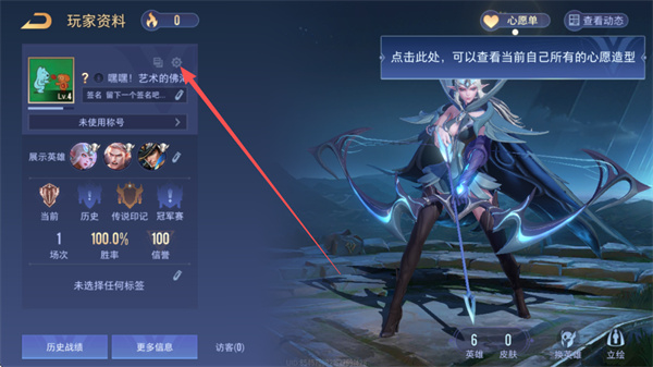 传说对决体验服