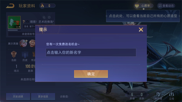 传说对决体验服