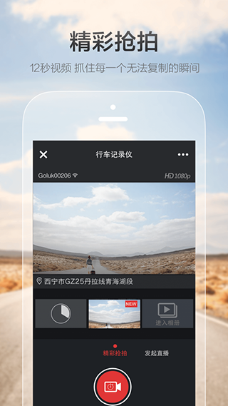 极路客Goluk截图2