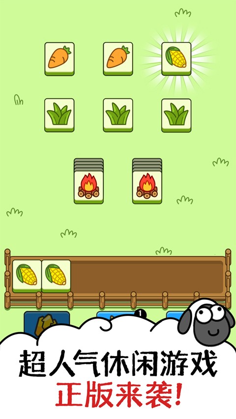 羊了个羊小游戏截图4