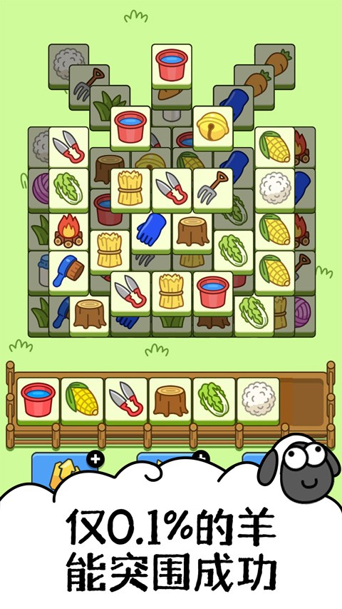 羊了个羊小游戏截图5