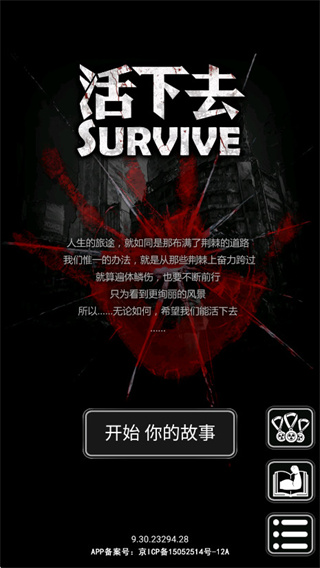活下去最新版