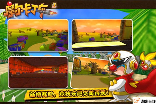 摩尔卡丁车截图4