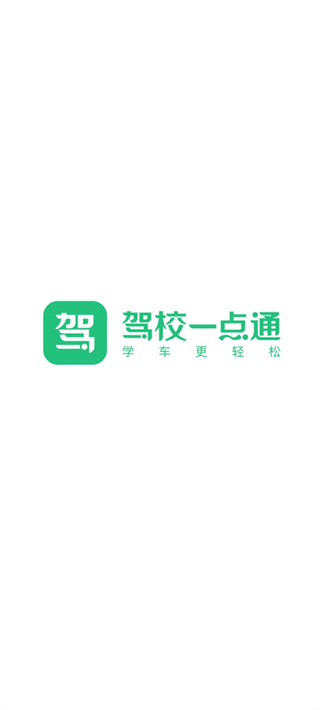 驾校一点通2026最新版