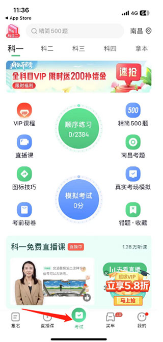 驾校一点通2026最新版