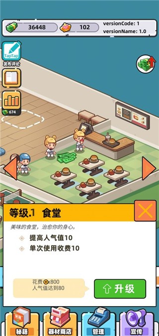 武馆模拟器最新版截图1