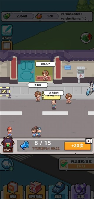 武馆模拟器最新版截图3