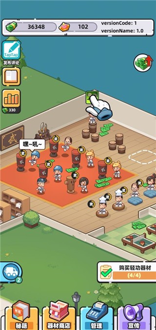 武馆模拟器最新版截图4