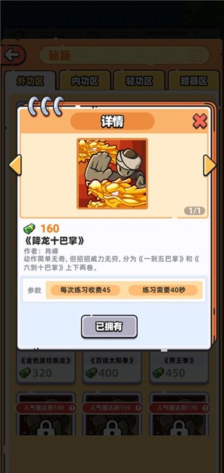 武馆模拟器最新版截图5