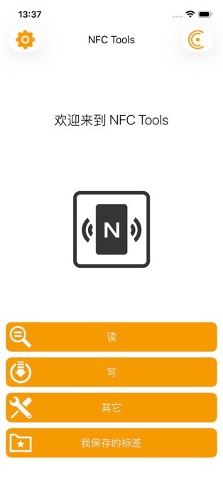 NFC Tools最新版截图1