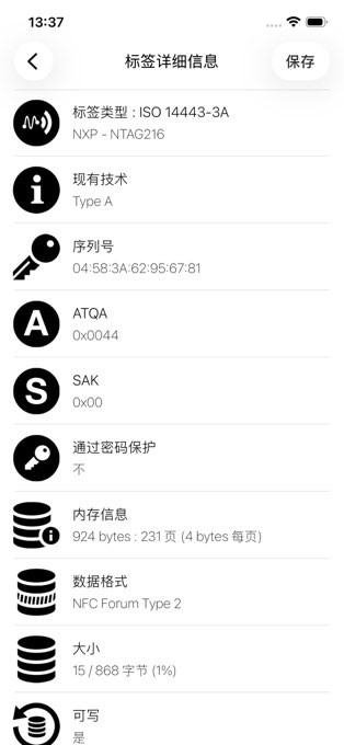 NFC Tools最新版截图2