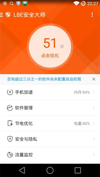 lbe安全大师最新版