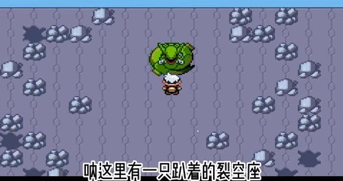 口袋妖怪红宝石中文版