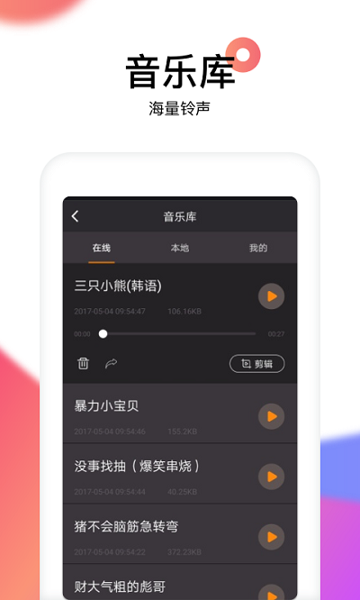 reversevoice安卓版截图2