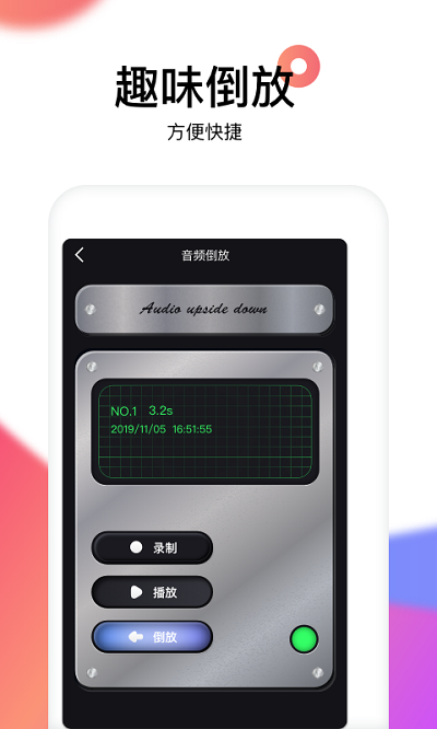reversevoice安卓版截图5