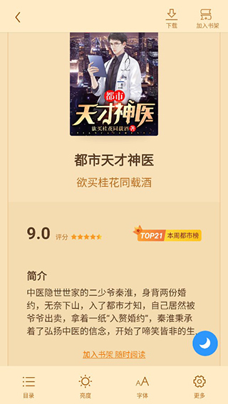 疯读小说安卓版