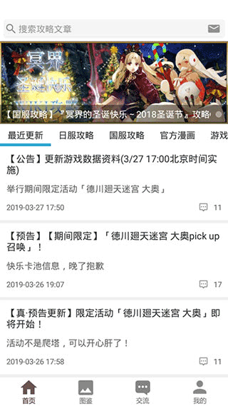 FGOwiki安卓版截图4